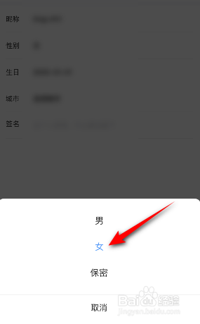 人人视频怎么设置性别