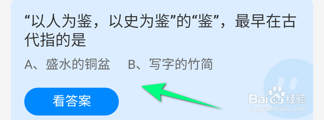以人为鉴以史为鉴的鉴最早在古代指的是