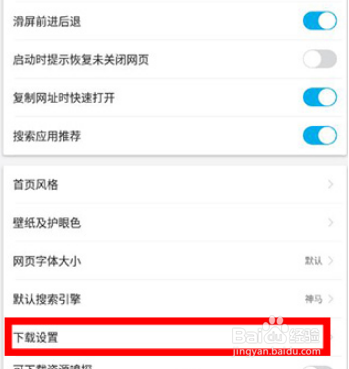 微米浏览器修改下载路径方法