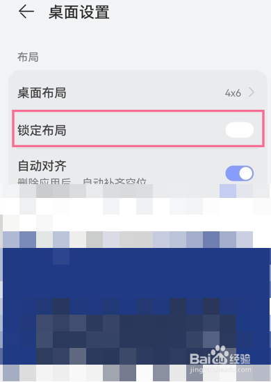 华为手机怎样解除桌面布局已锁定