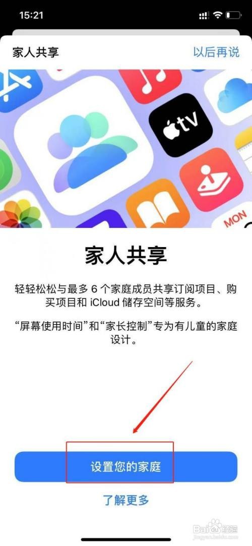 苹果11怎么与家人共享位置信息