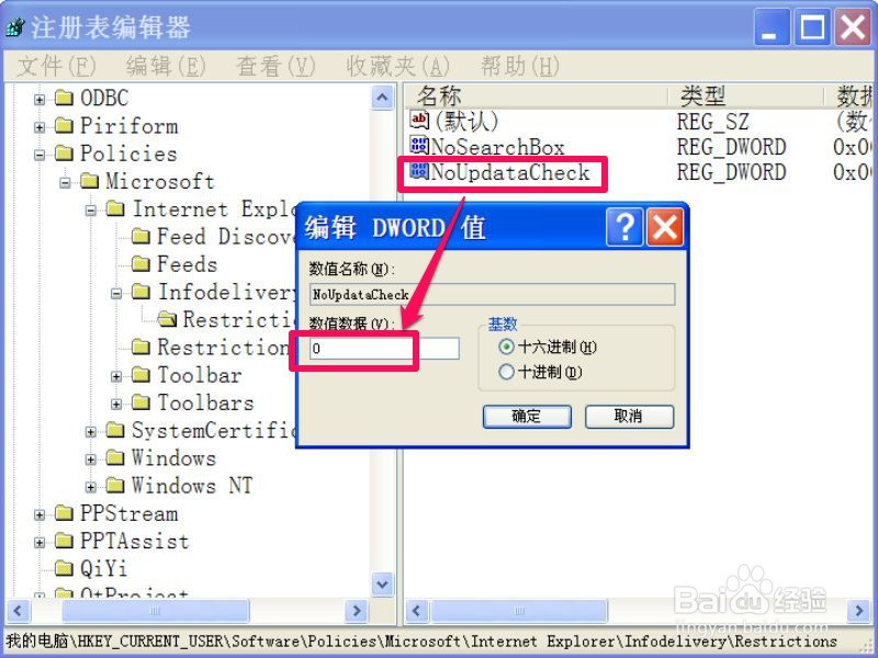 如何禁止IE自动检查更新