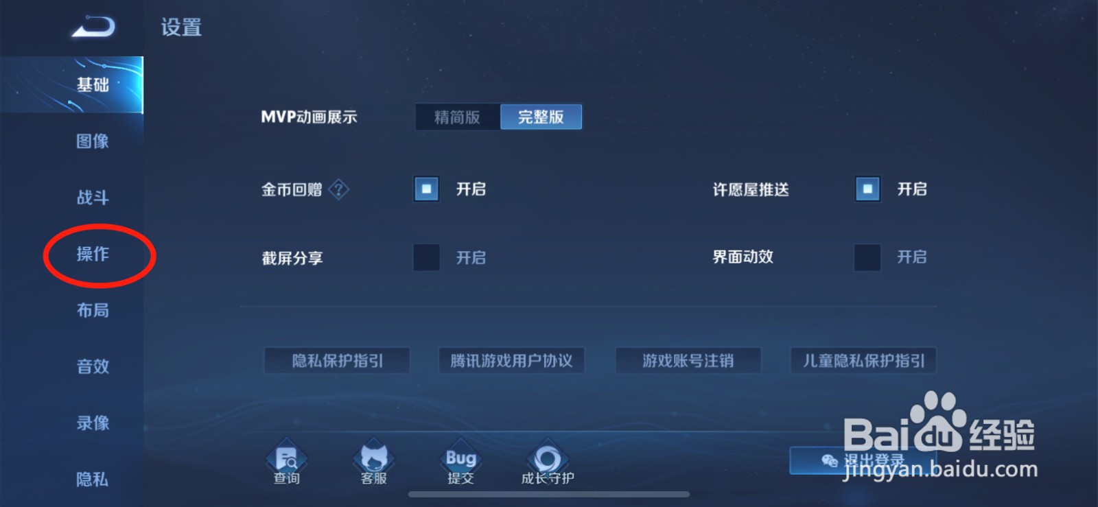 王者荣耀百里守约自动瞄准怎么设置