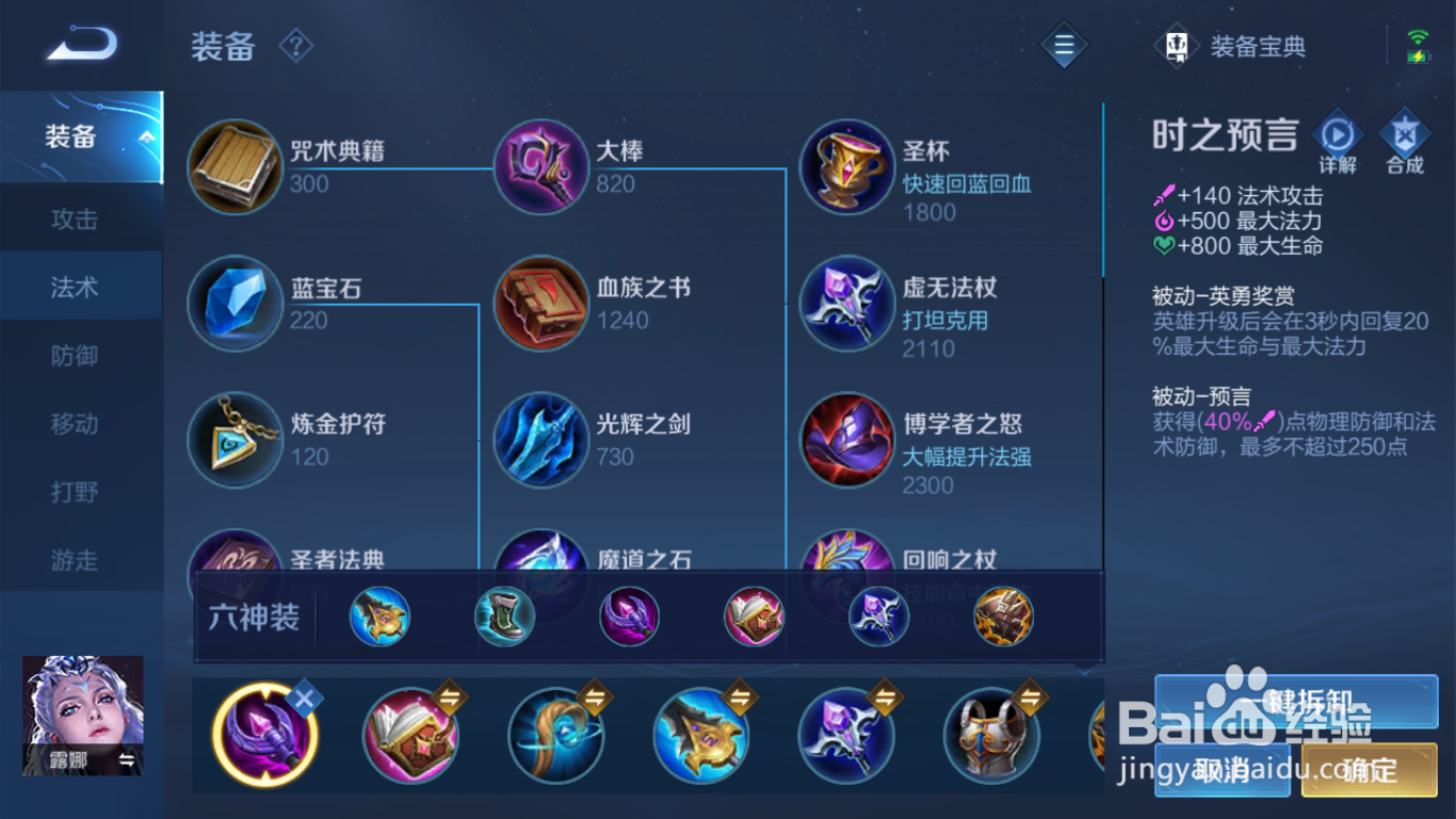 王者荣耀手游露娜S24新赛季怎么出装