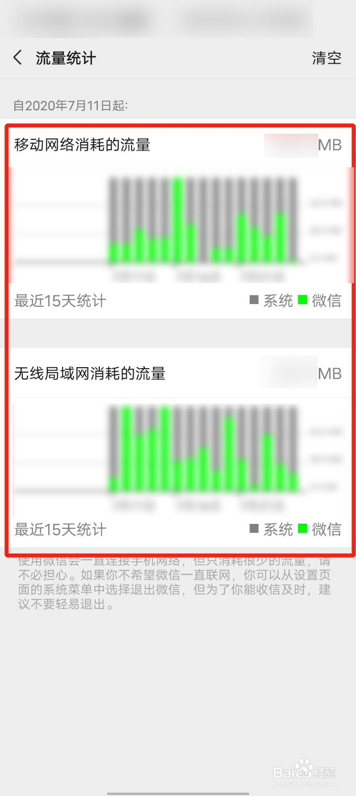 手机微信app怎么查看流量统计
