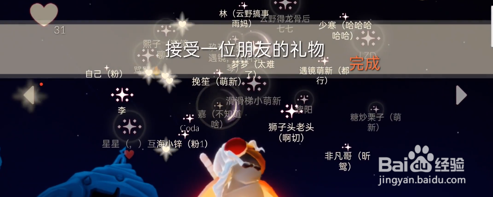 光遇7.31每日任务完成攻略