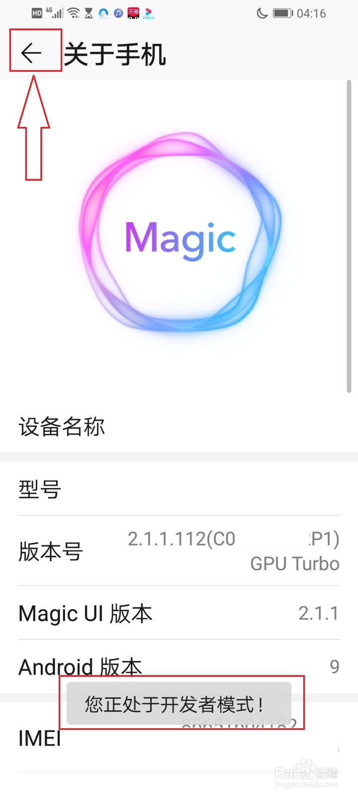 华为手机怎么开启开发者模式