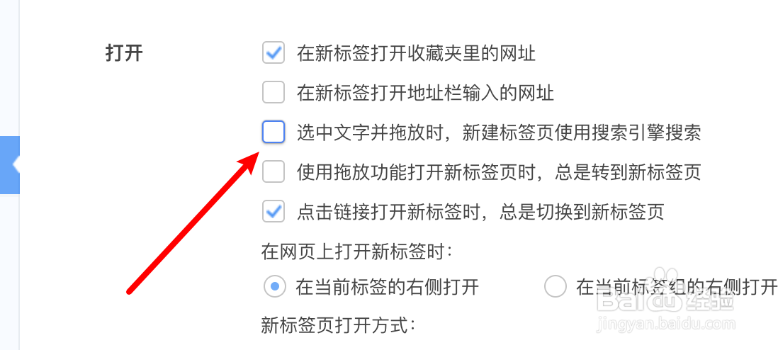 360极速浏览器怎么关闭搜索拖放文字的功能