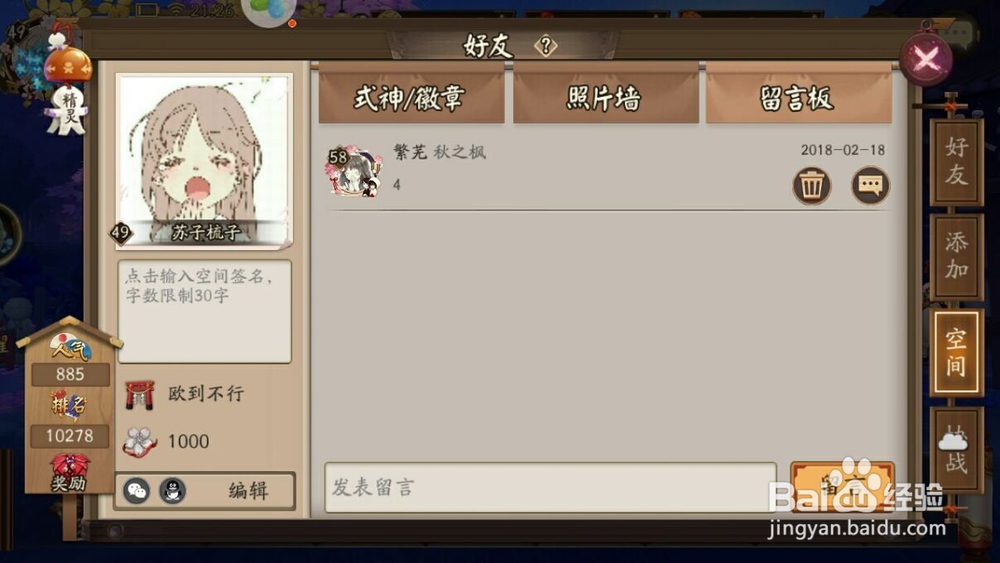 阴阳师如何给玩家点赞