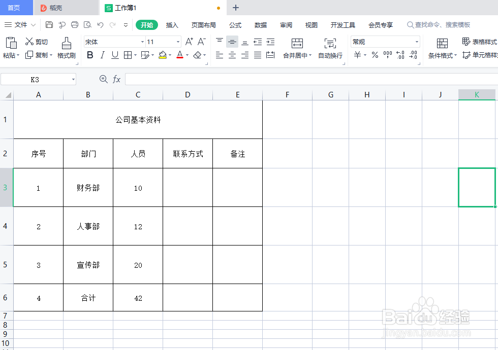 WPS表格式怎么设置小数点后两位