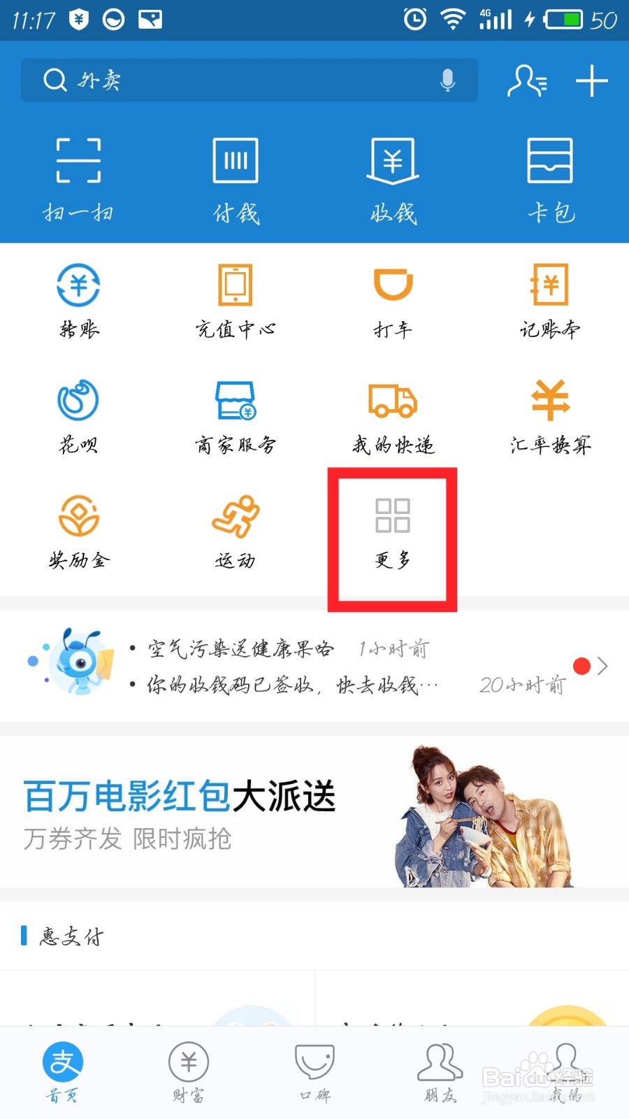 支付宝如何查看芝麻信用