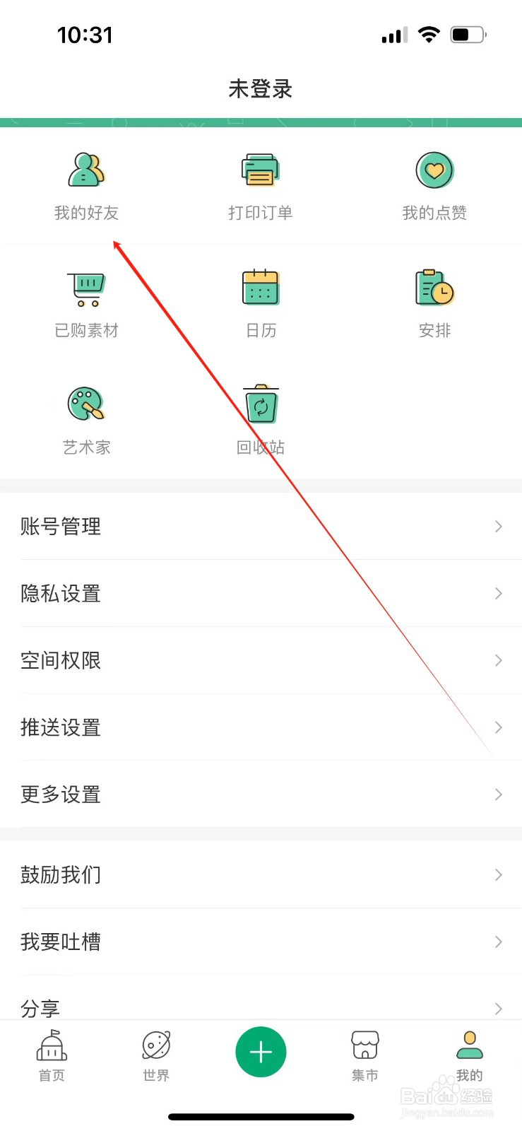 Mori手帐在哪里查看我的好友