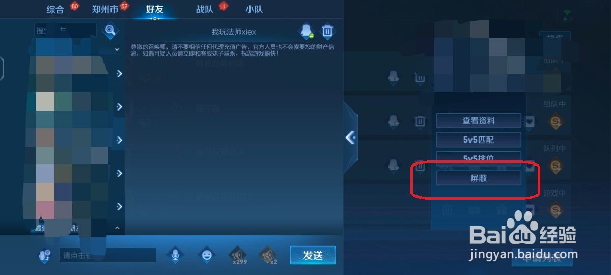 王者荣耀怎么屏蔽好友