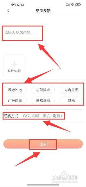 南国今报app怎样反馈意见?