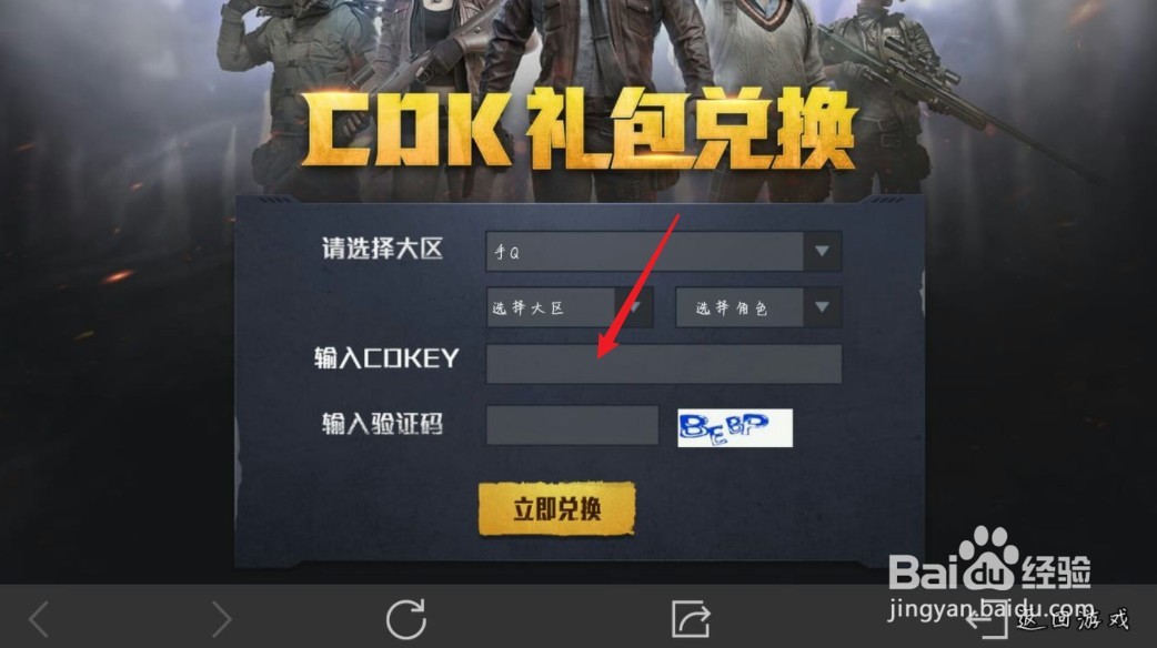 和平精英cdk怎么兑换