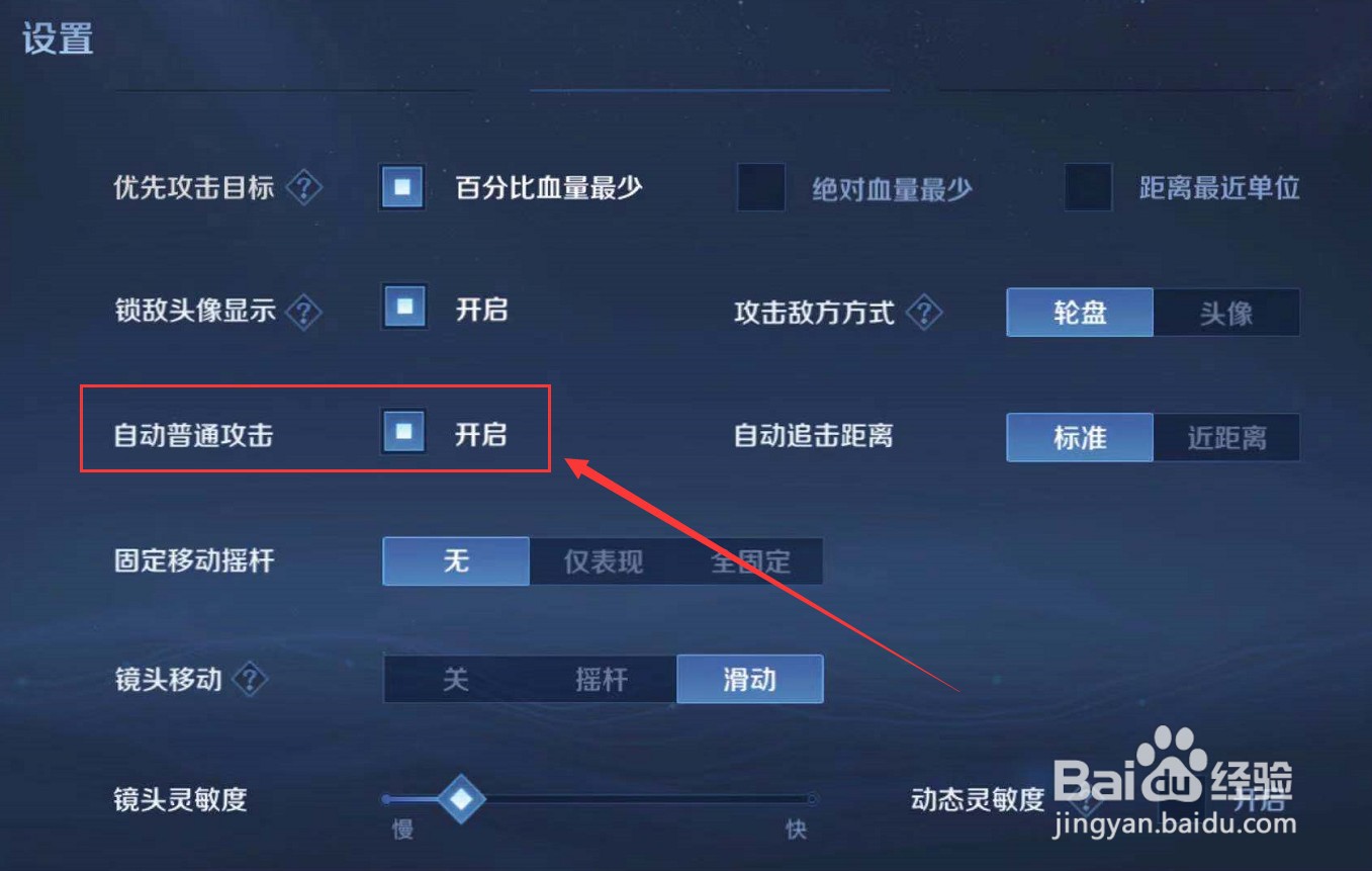 王者荣耀怎么开启自动普通攻击