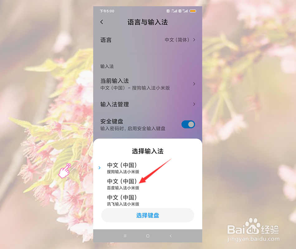 手机上怎么更换/切换输入法