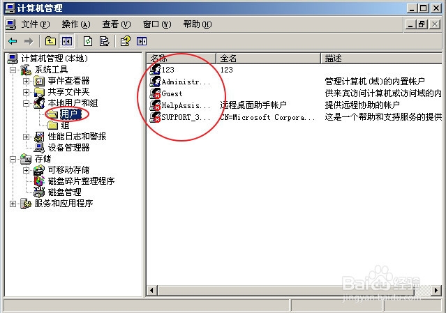 WindowXP下如何删除不需要的账户