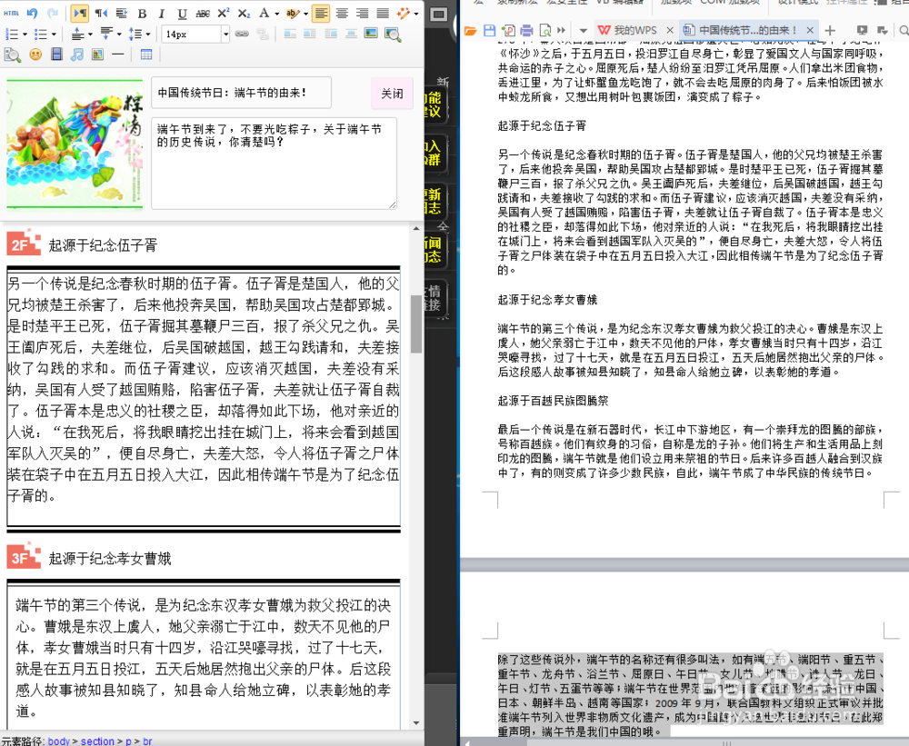 用微编王微信编辑器做一篇文章