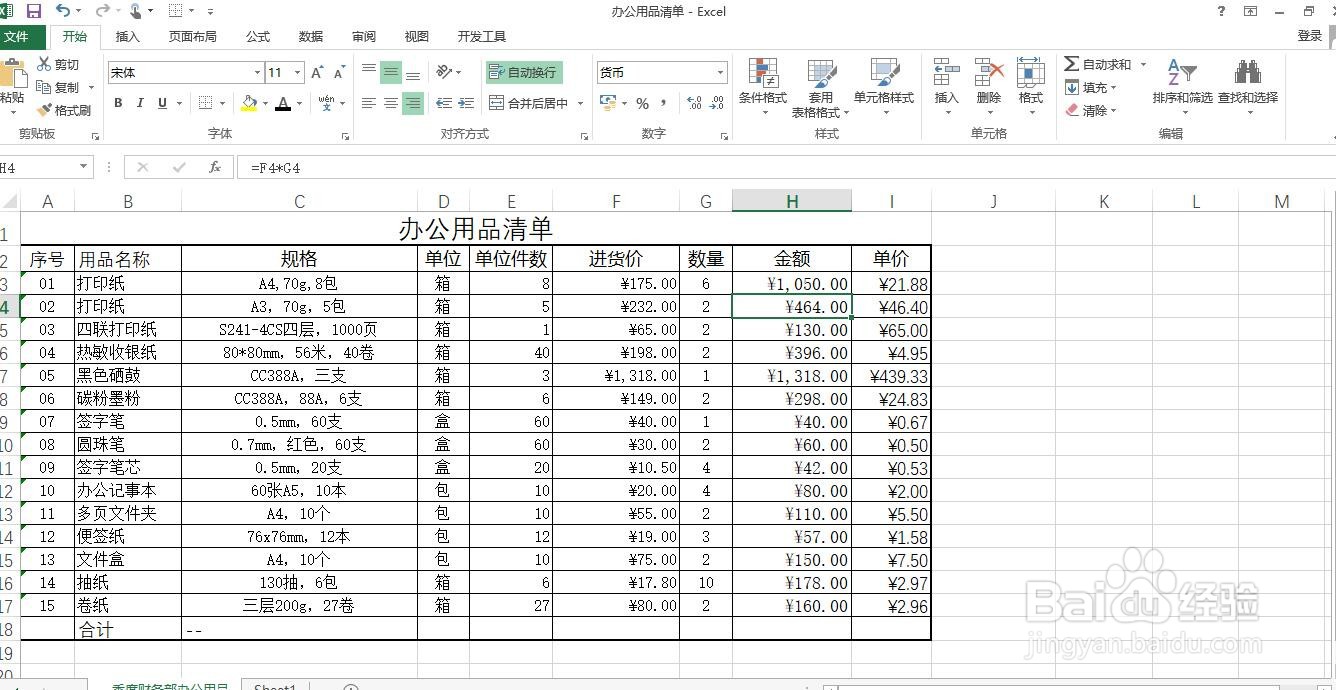 如何在Excel中设置自动换行