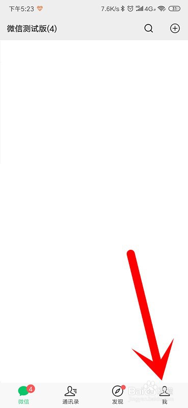 微信怎么开启勿扰模式？