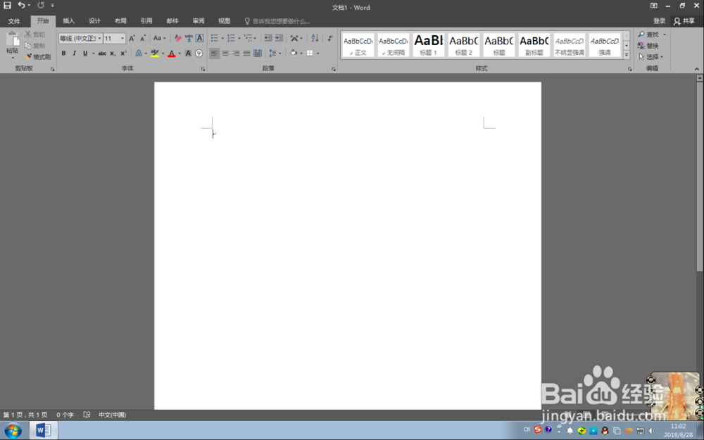 word2016如何更换新的主题