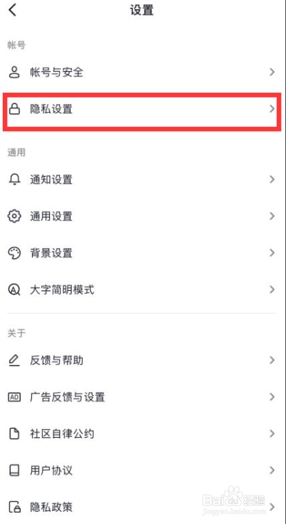 抖音如何设置访问别人不留痕迹