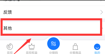 支付宝蚂蚁花呗央行征信授权怎么取消?