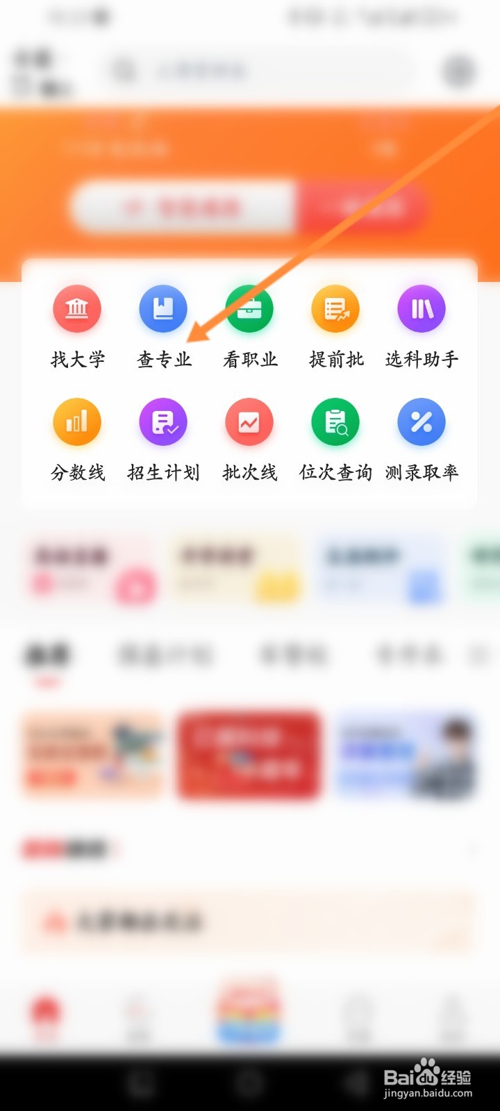 优志愿软件怎么查询专业内容