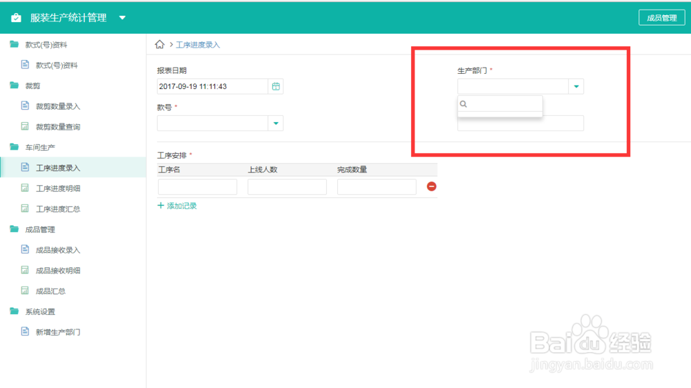 简单的服装生产管理系统是怎么搭建的
