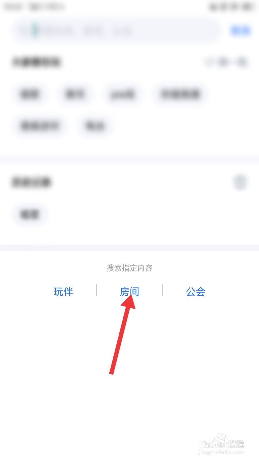 TT语音如何搜索并加入房间