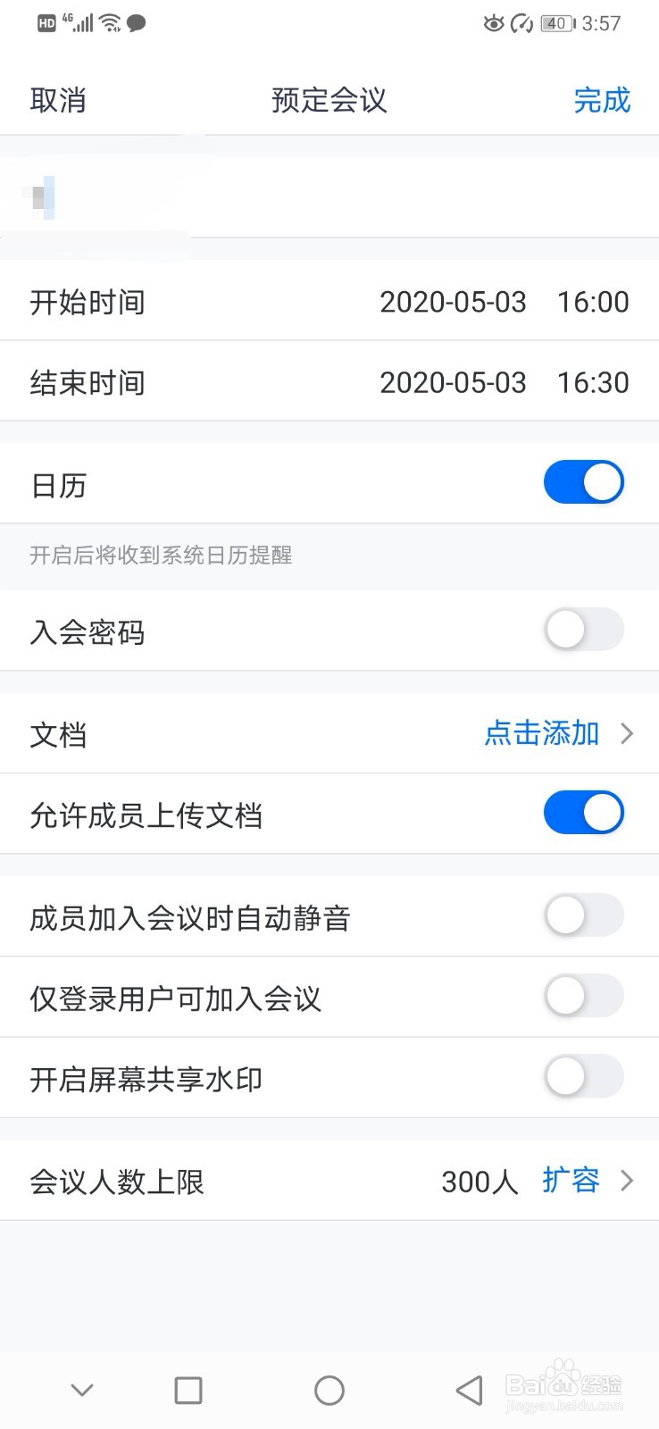 如何使用腾讯会议