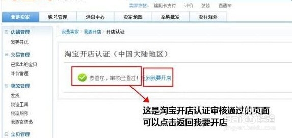 淘宝开店教程：[4]如何申请淘宝店铺/网店
