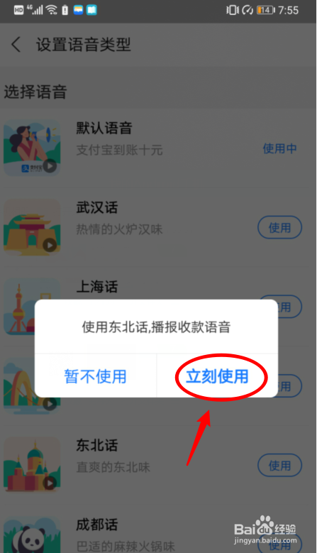 支付宝怎么设置方言语音到账提醒