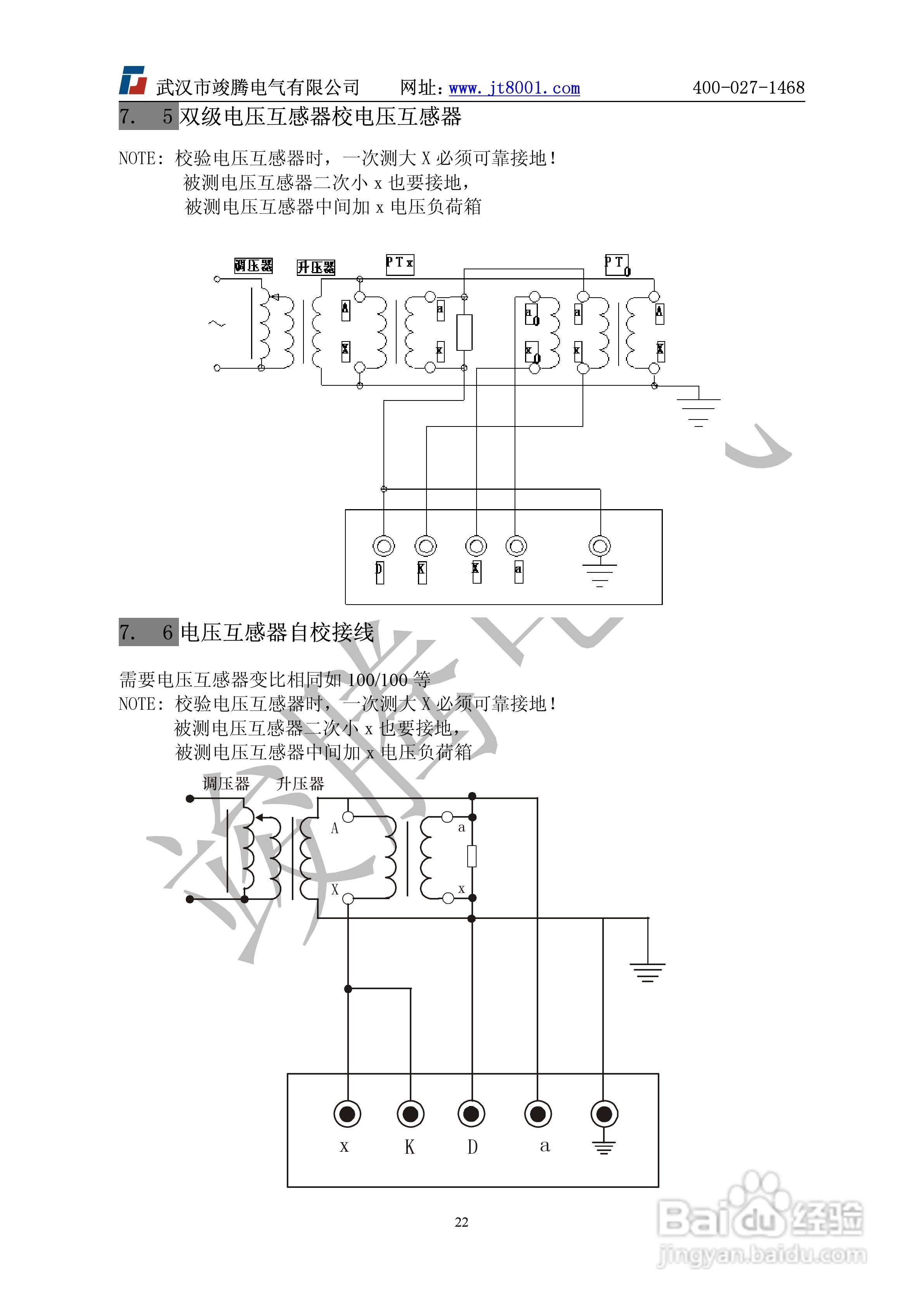 竣腾JT3011型互感器校验仪说明书:[3]