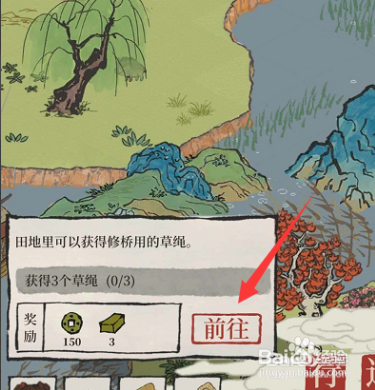 江南百景图草绳怎么获得