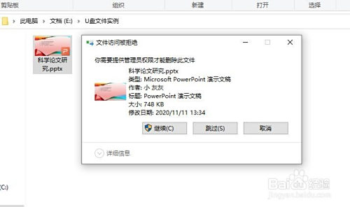 怎么加密保护U盘文件 防止U盘文件被恶意删除