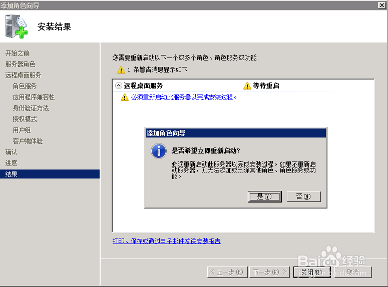 WindowsServer2008远程桌面多人登录配置