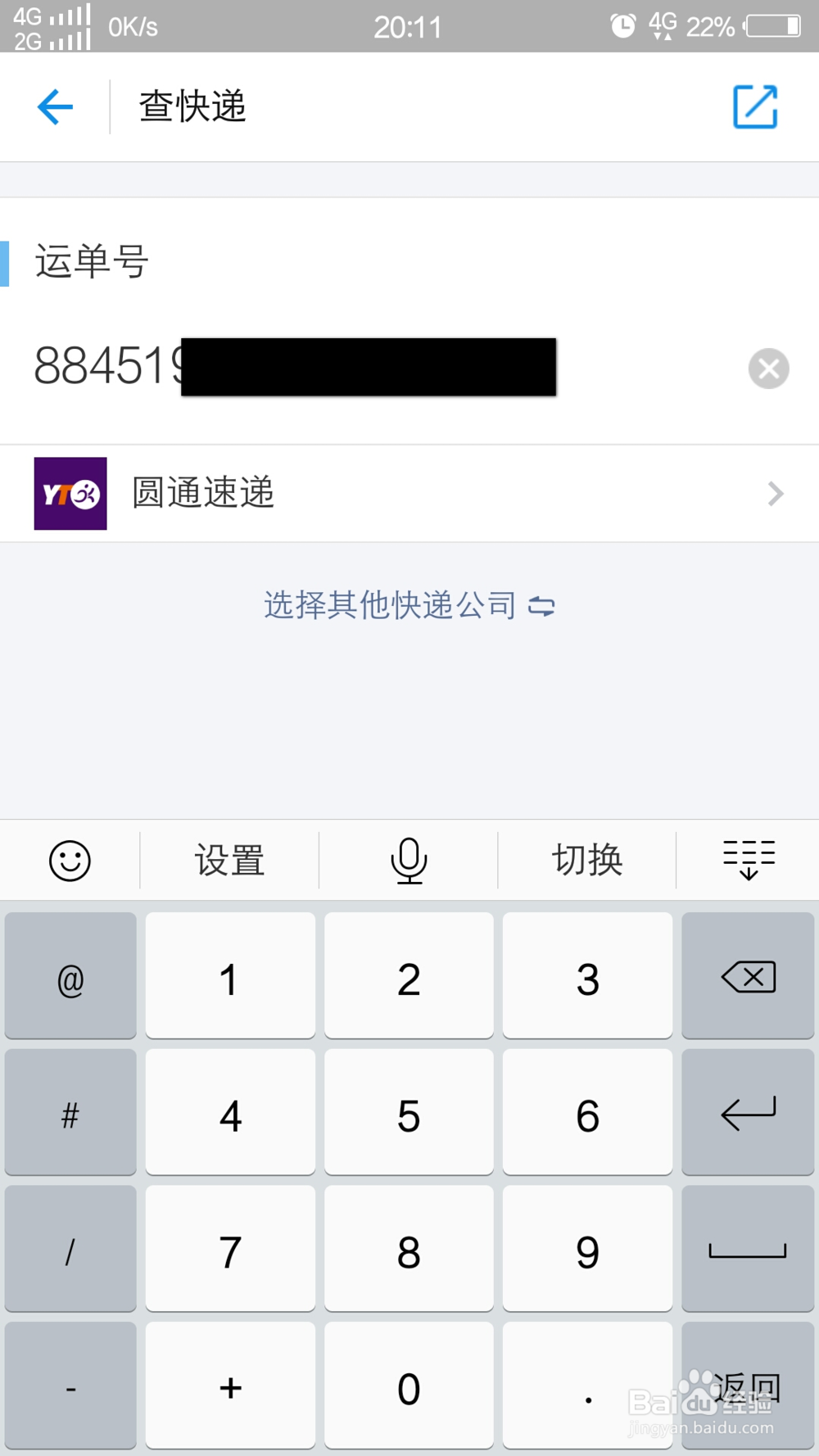 用支付宝怎么查询快递单号