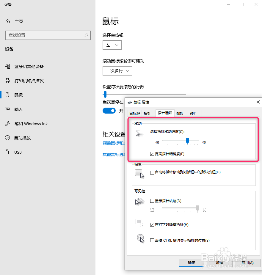 Win10怎么设置鼠标灵敏度