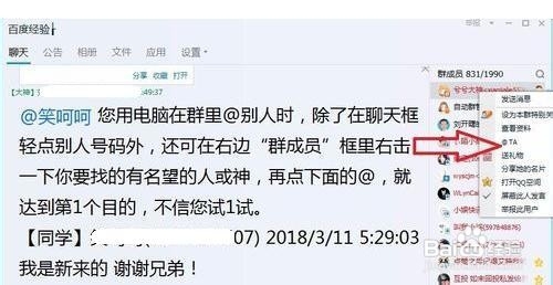 QQ群及微信群如何@别人