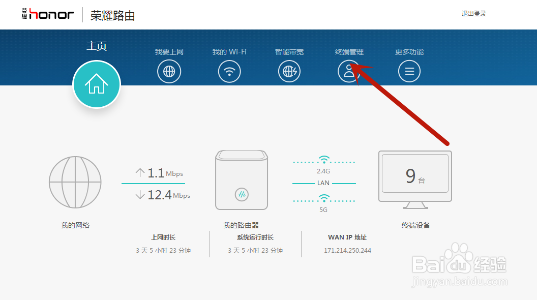 华为荣耀路由器怎样看有没有人蹭网