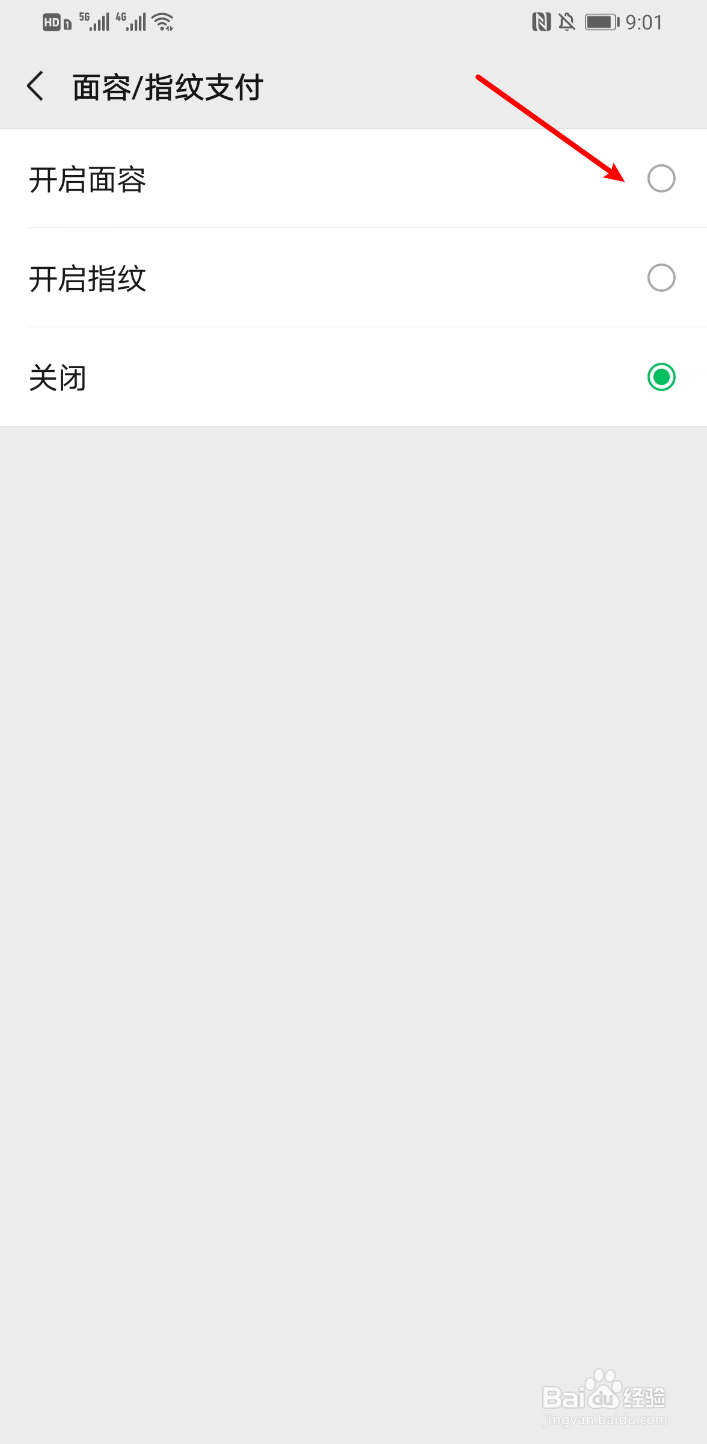 微信怎么开启面容支付