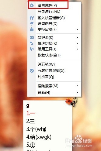 怎样让搜狗五笔输入法同时有拼音提示