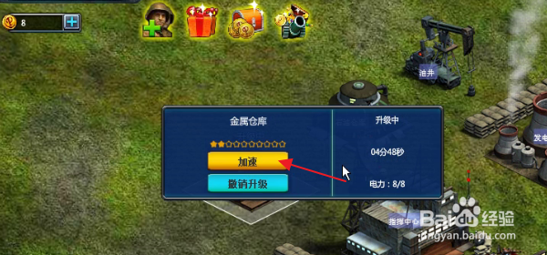 共和国之辉怎样升级金属仓库