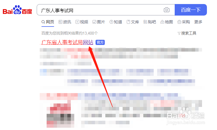 广东事业单位怎么报名