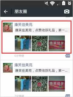 怎样把别人朋友圈里的图片和文字转发到自己的朋友圈呢