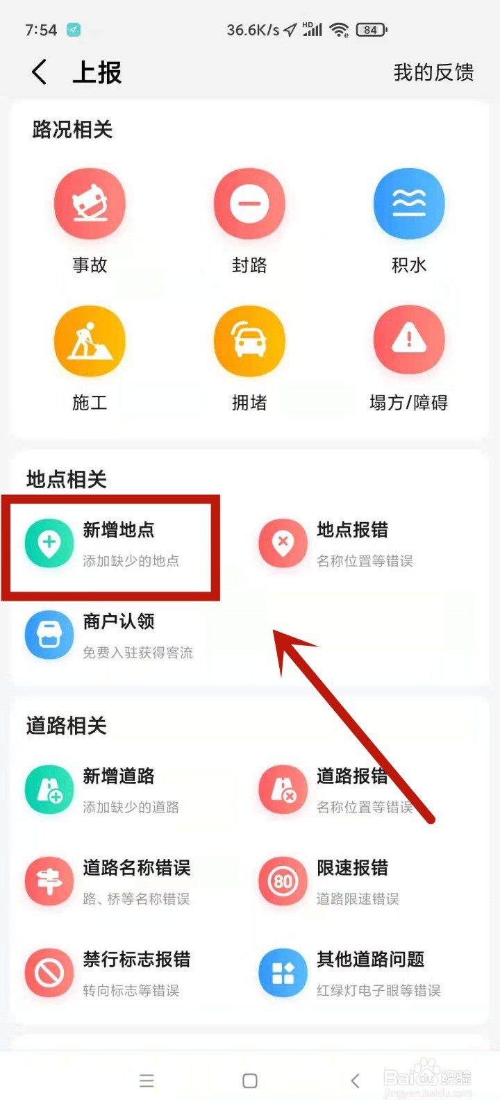 高德地图上怎么添加自己的店铺位置