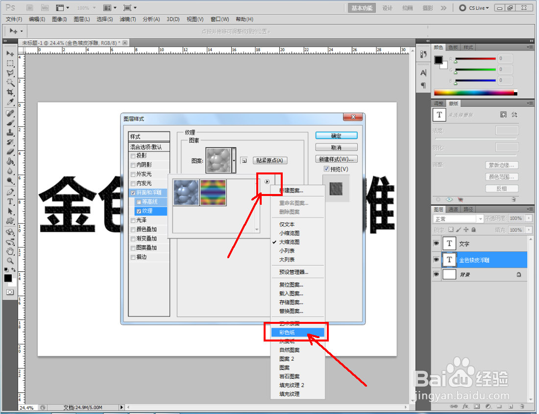 ps如何制作金色犊皮浮雕文字