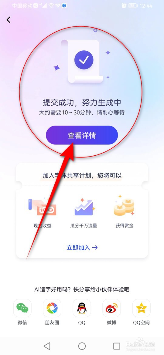 百度输入法怎么通过纸上造字创作专属字体